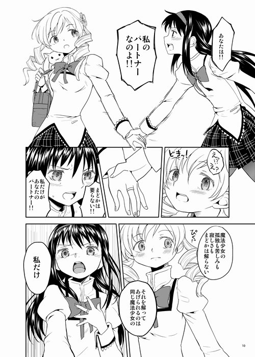 Zoku Kakoku Shoujo e-roku page 10 full
