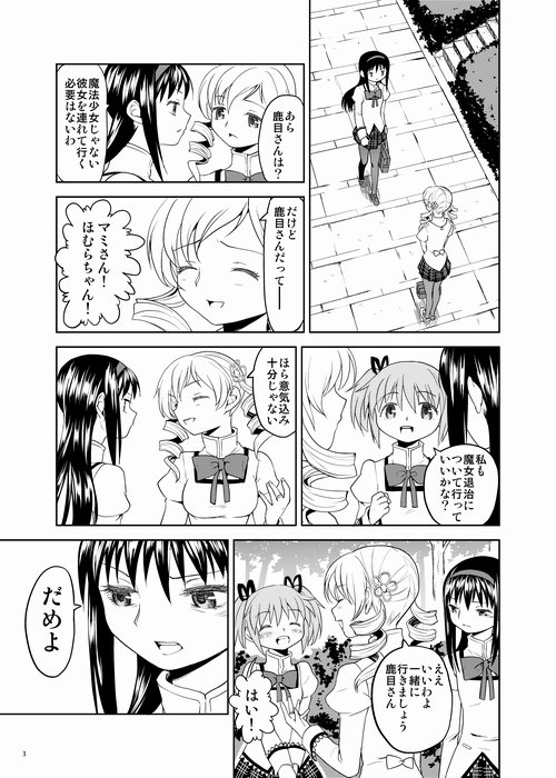 Zoku Kakoku Shoujo e-roku page 3 full