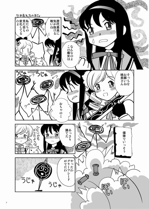Zoku Kakoku Shoujo e-roku page 7 full