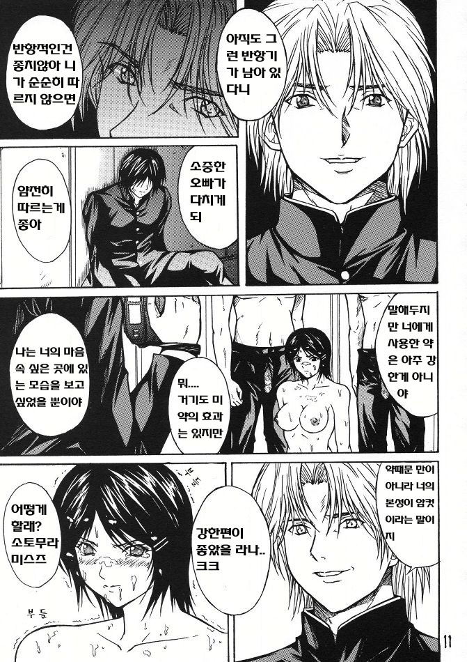 Ryoujoku Rensa 02 page 10 full