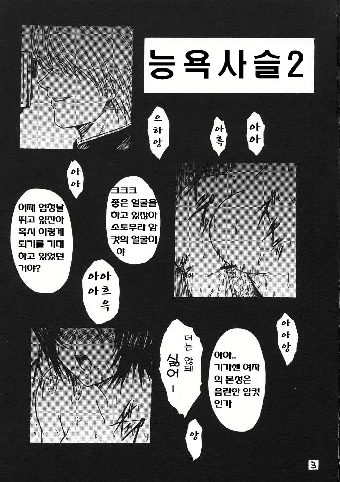 Ryoujoku Rensa 02 page 2 full
