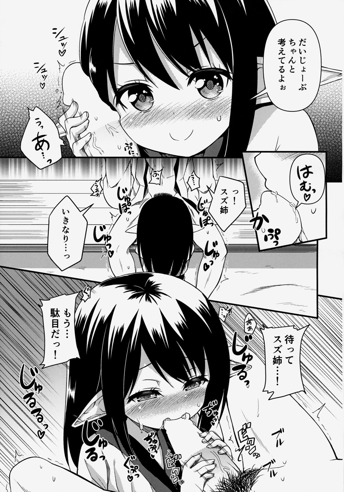 Suzu no Natsuyasumi page 10 full