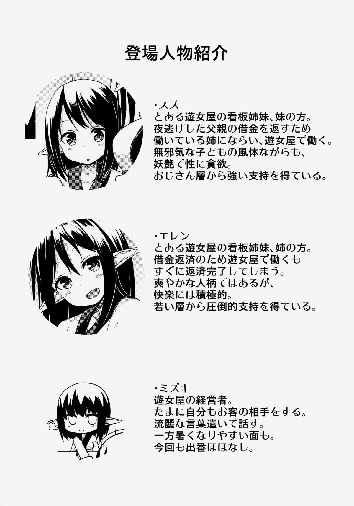Suzu no Natsuyasumi page 2 full