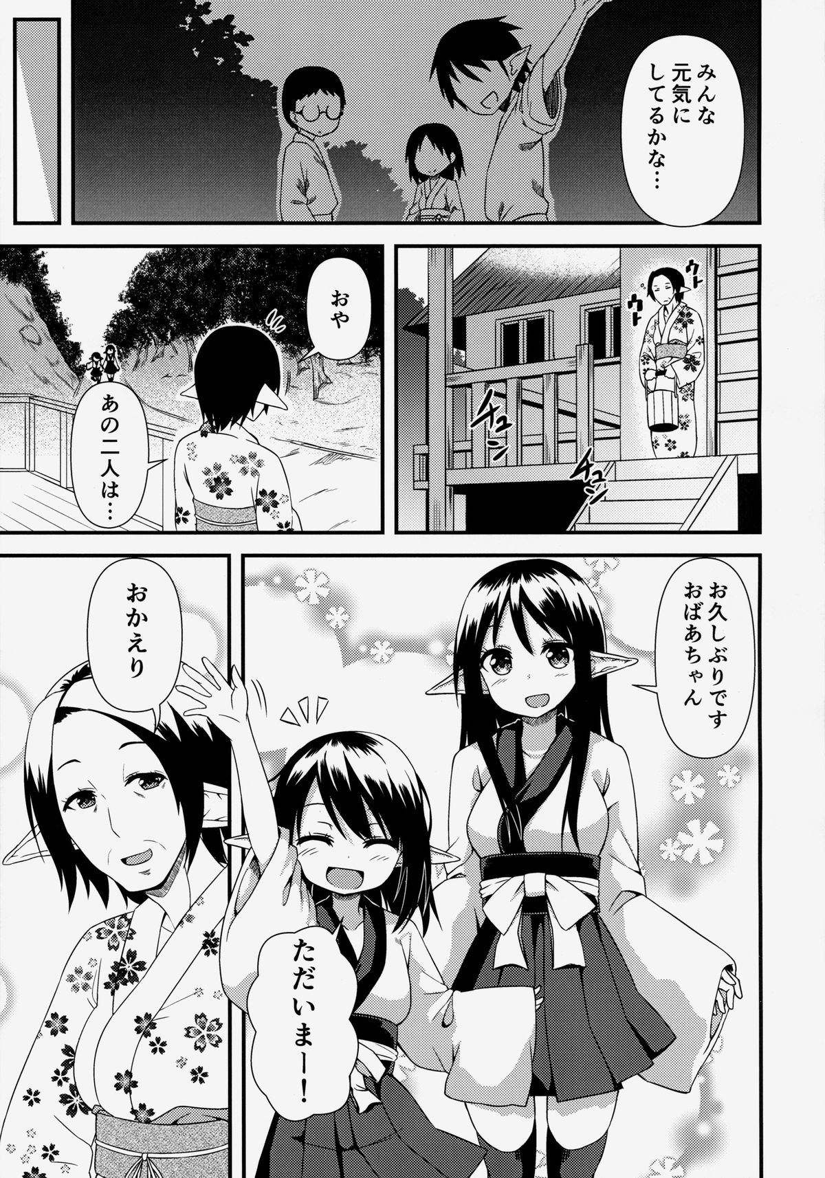 Suzu no Natsuyasumi page 4 full