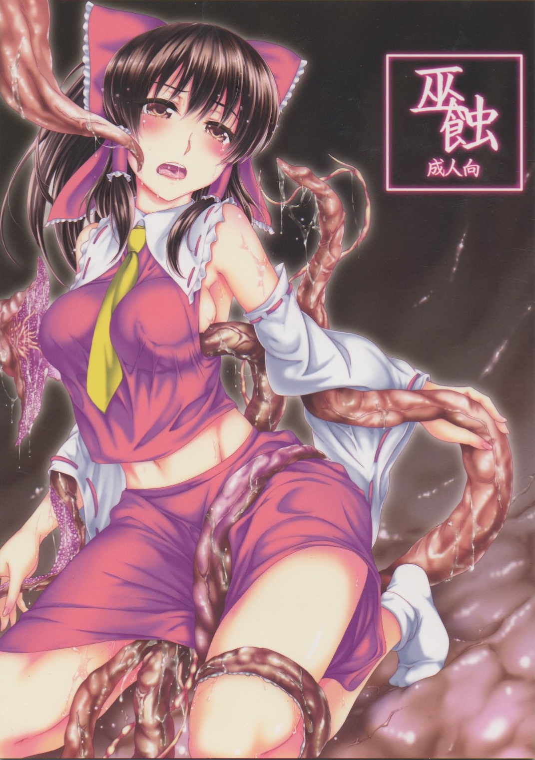 Miko Shoku page 1 full