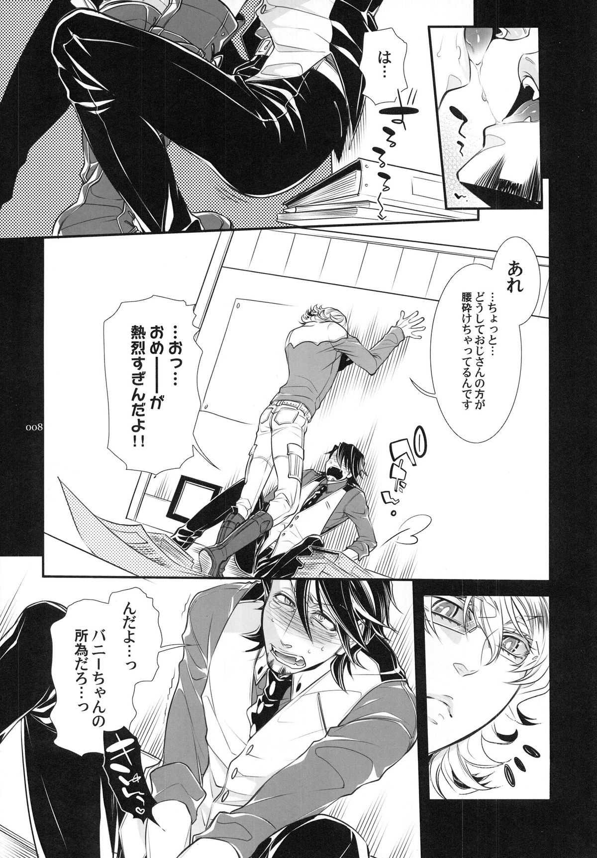 Bunny-chan to Iikoto Shiyokka page 8 full
