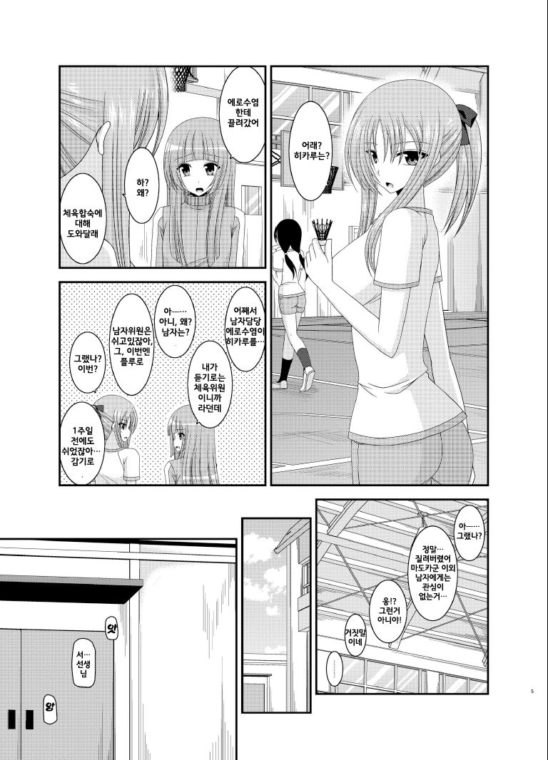 Roshutsu Shoujo Yuugi Go Kan page 4 full