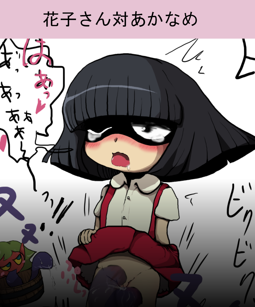 Hanako-san Tai Akaname page 1 full