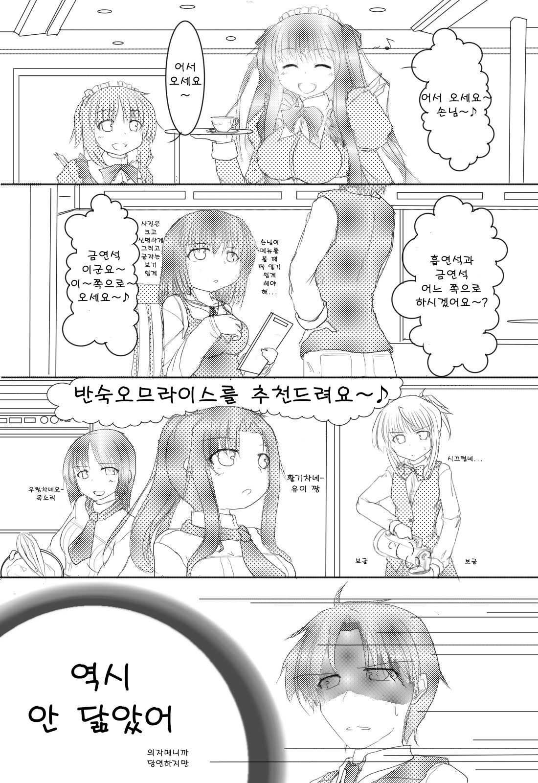 Parfait ~Chocolat Second Style~ fan comics page 2 full