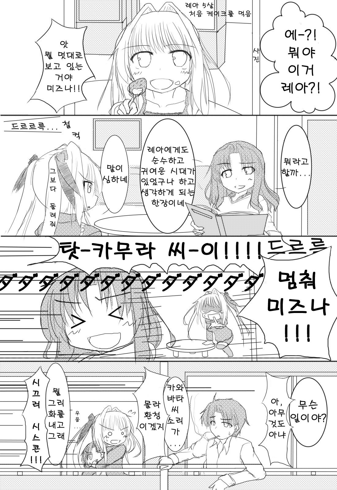 Parfait ~Chocolat Second Style~ fan comics page 3 full