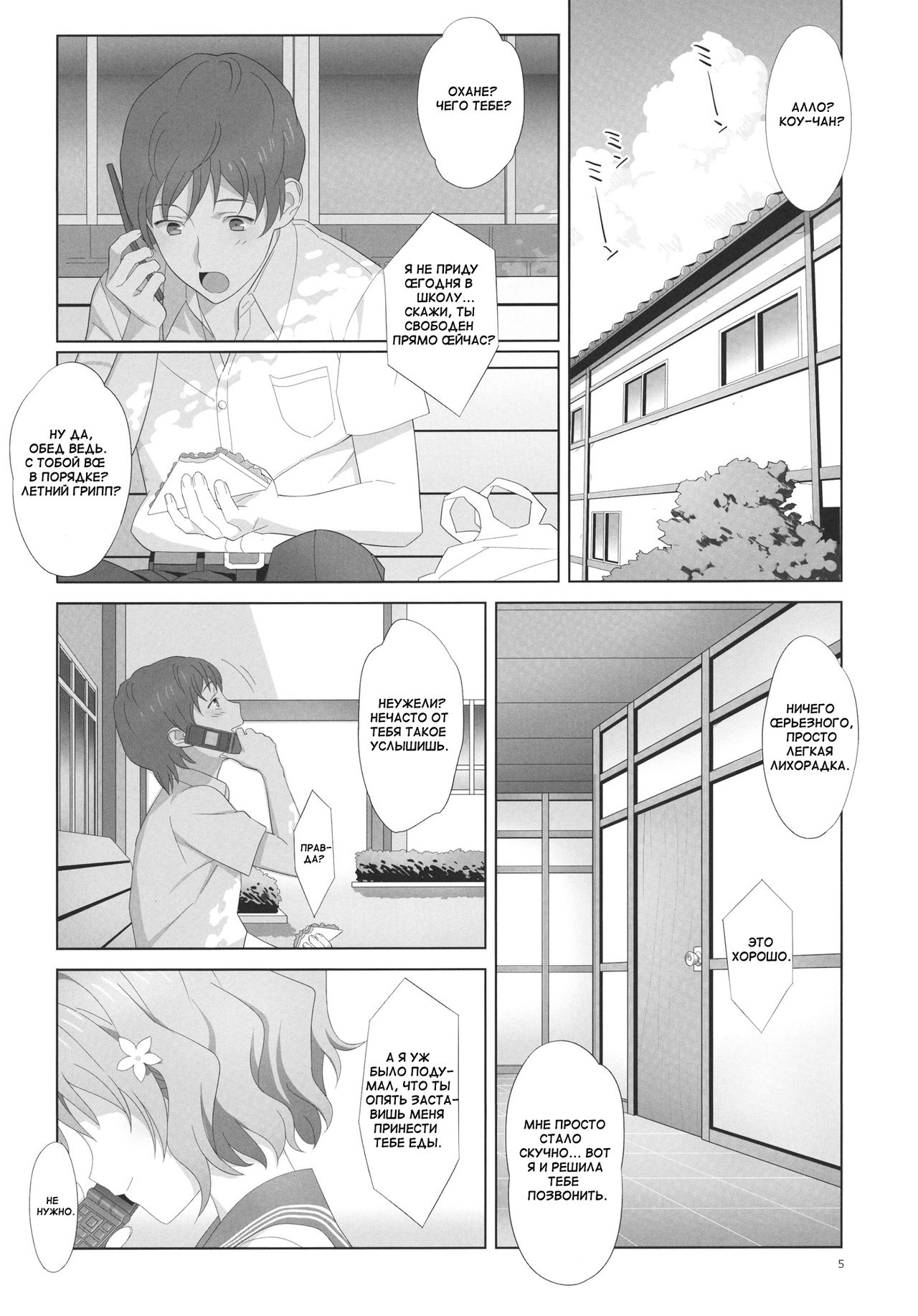 Natsu, Ryokan, Shakkintori. page 4 full
