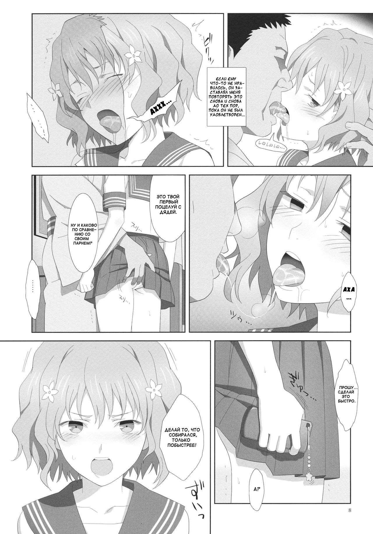 Natsu, Ryokan, Shakkintori. page 7 full