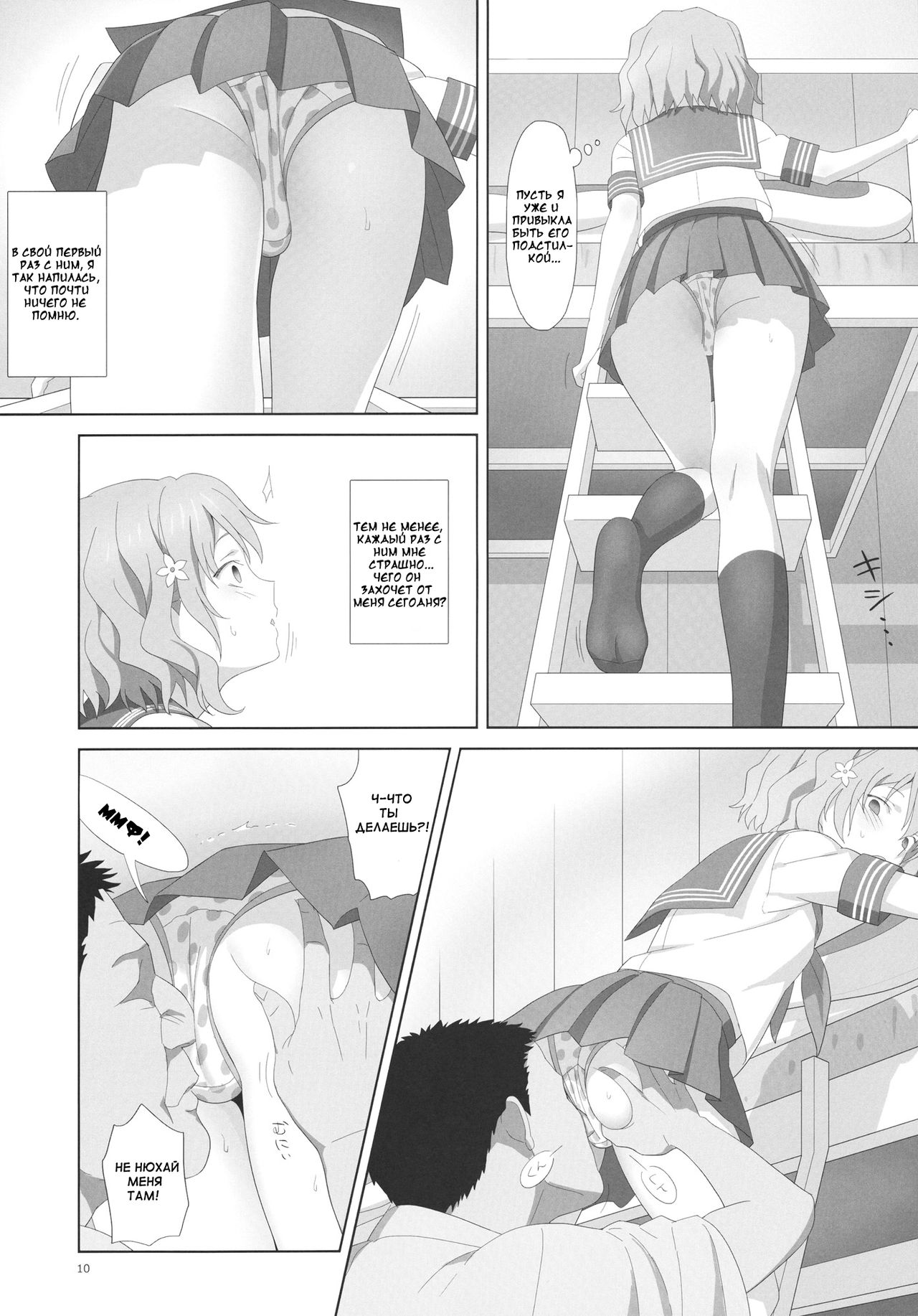 Natsu, Ryokan, Shakkintori. page 9 full
