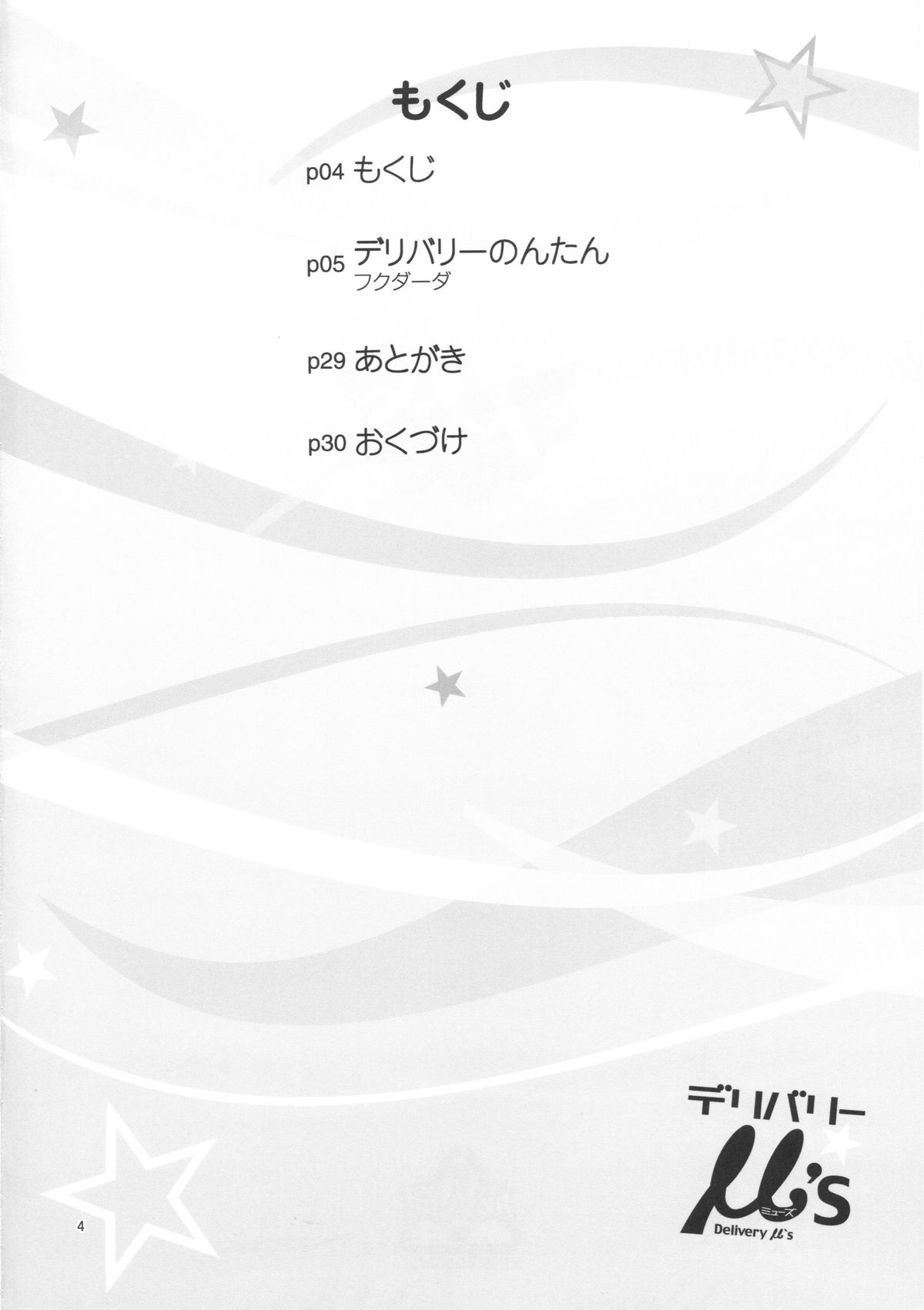 Delivery μ's page 4 full