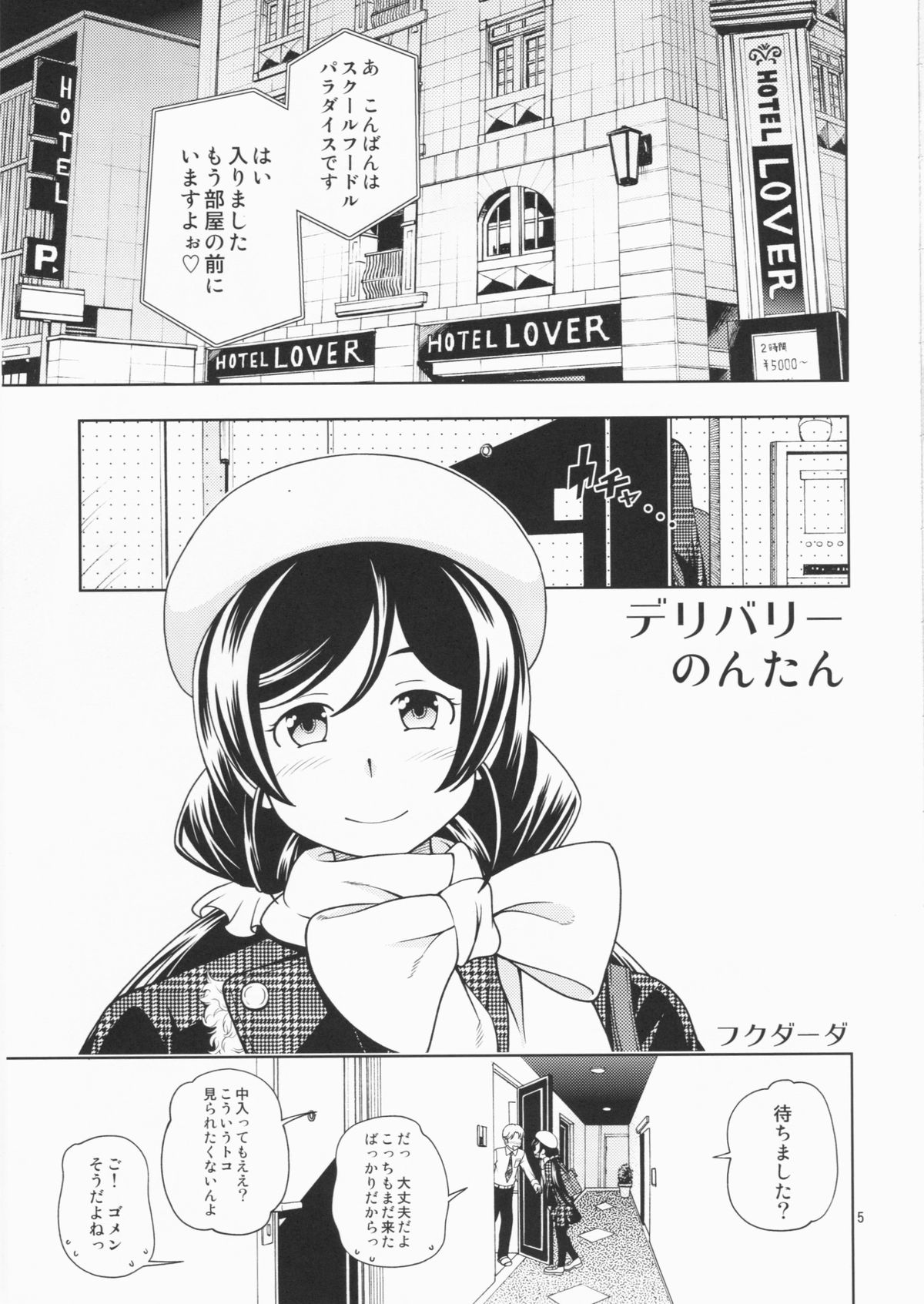 Delivery μ's page 5 full