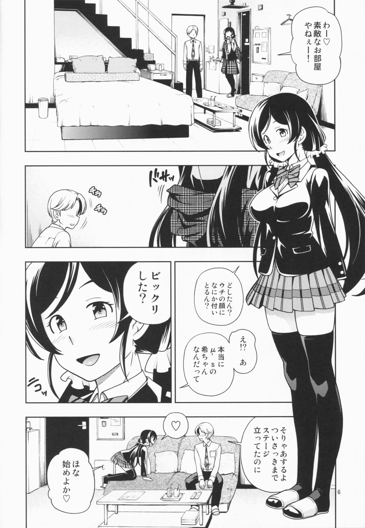 Delivery μ's page 6 full