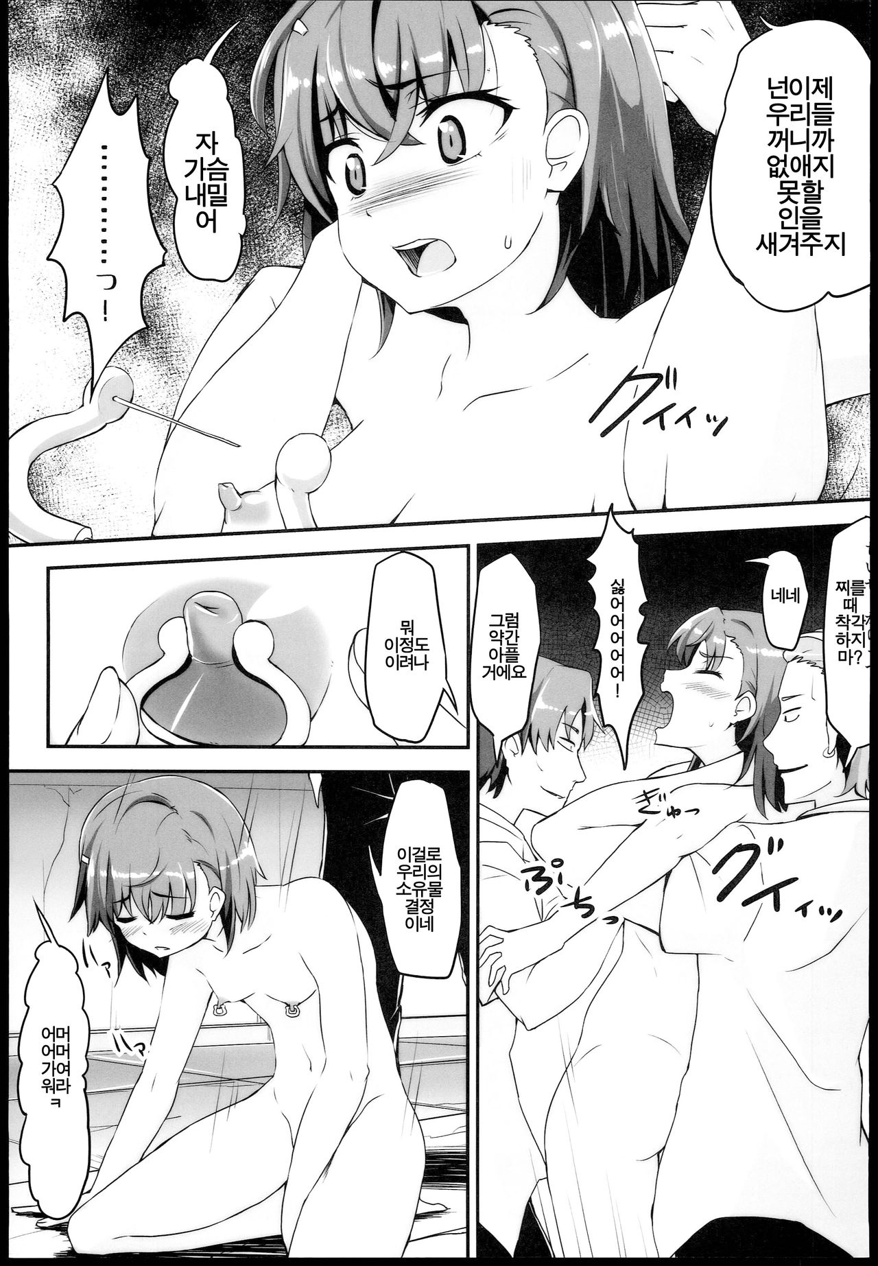Bad End Crisis page 10 full