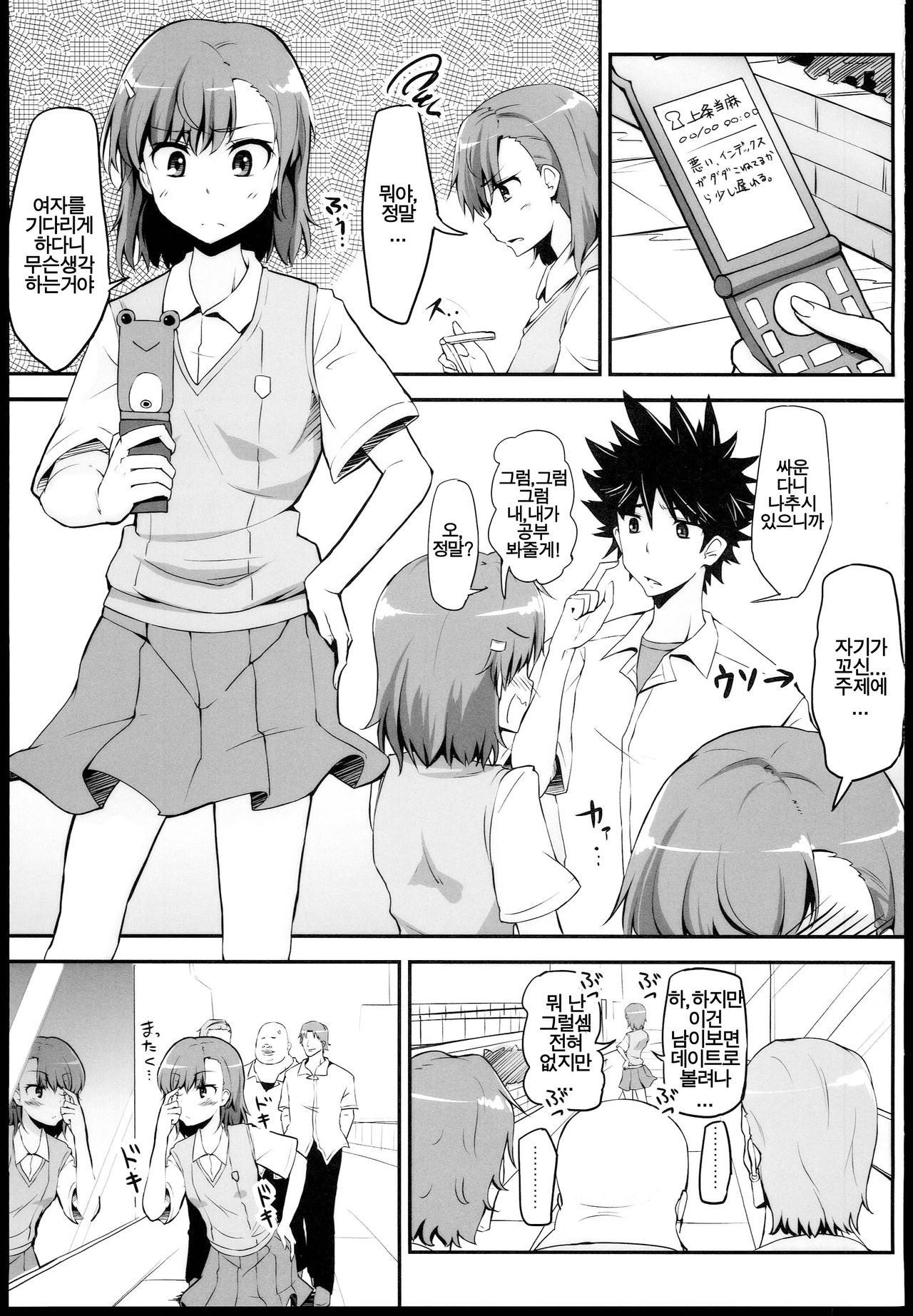 Bad End Crisis page 2 full