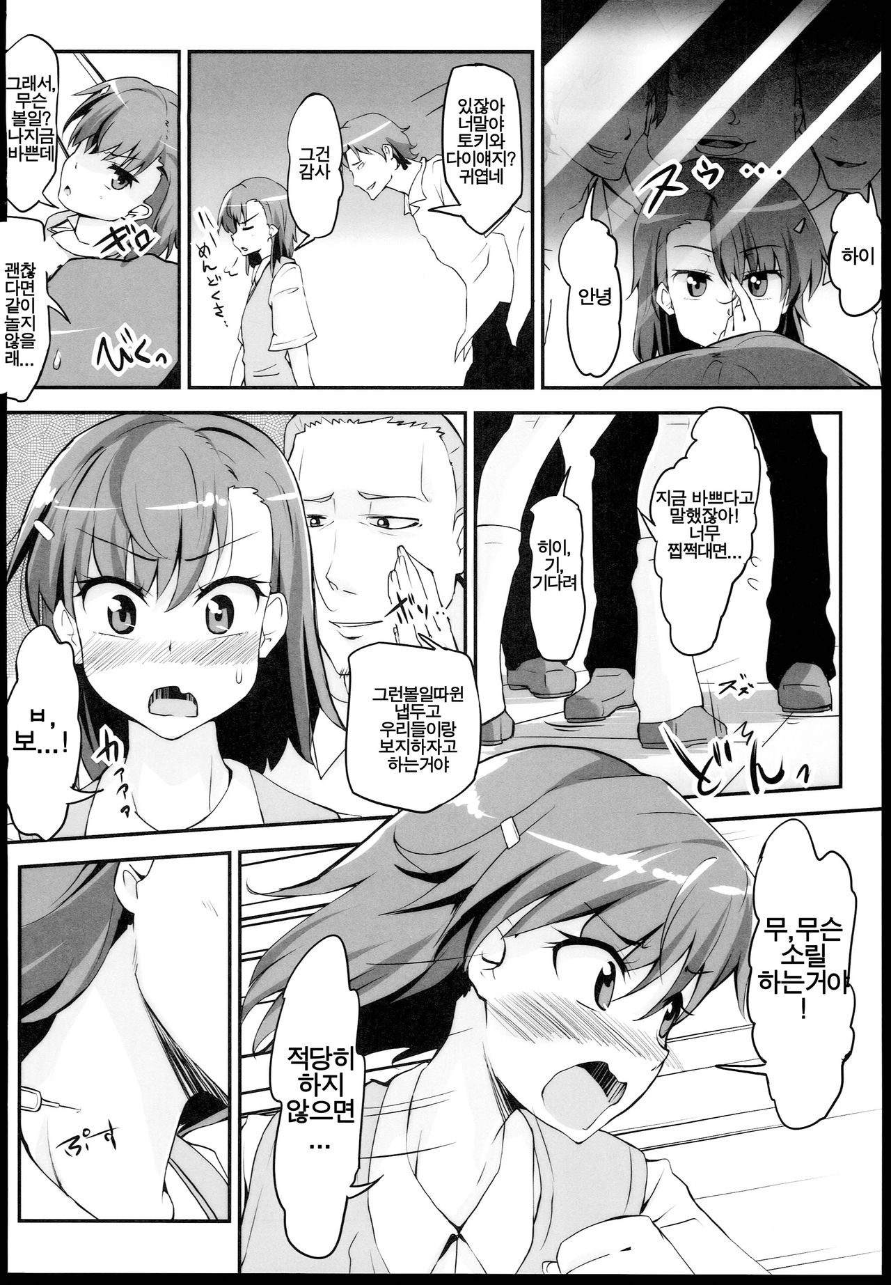 Bad End Crisis page 3 full