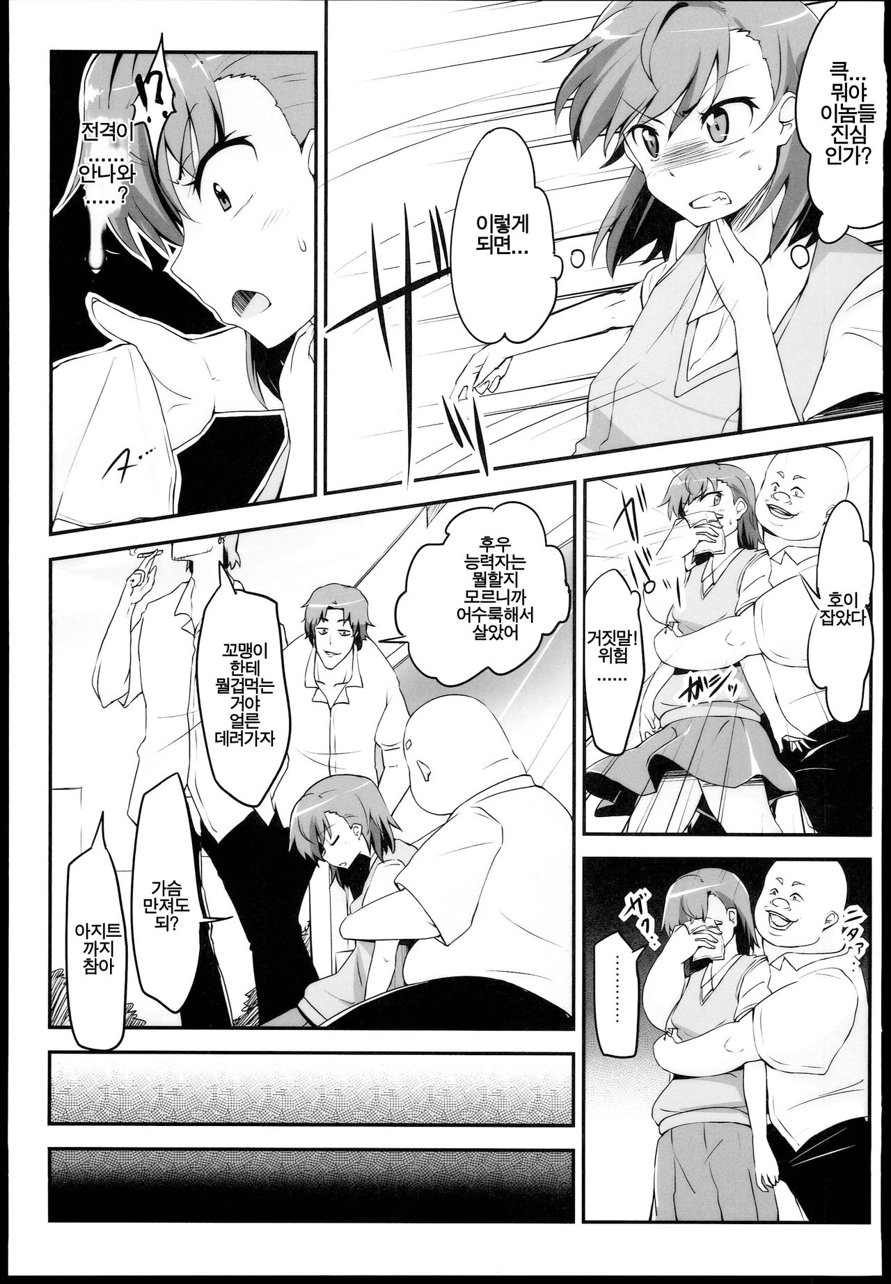 Bad End Crisis page 4 full