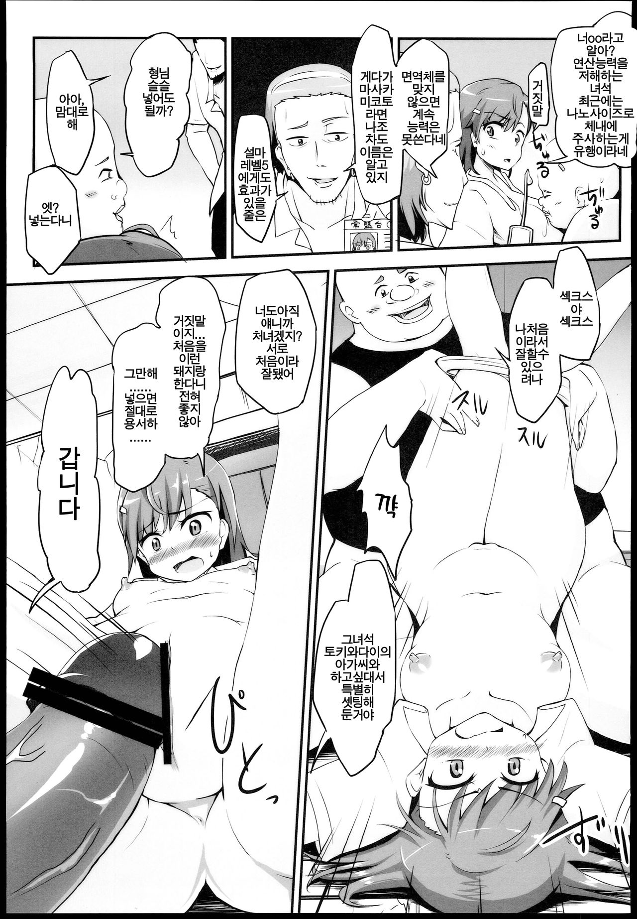 Bad End Crisis page 6 full