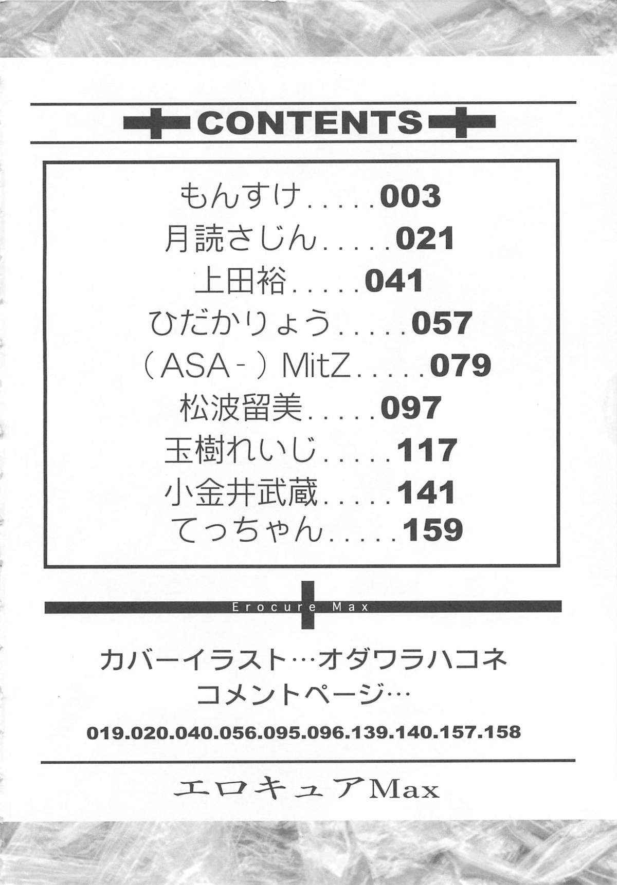Erocure MAX - Futacure Max H page 5 full