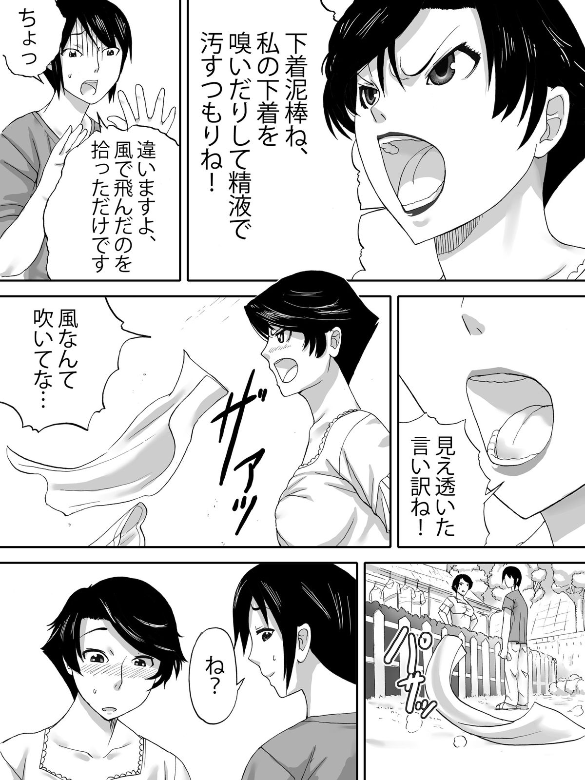 Obasan no Shitagi page 7 full