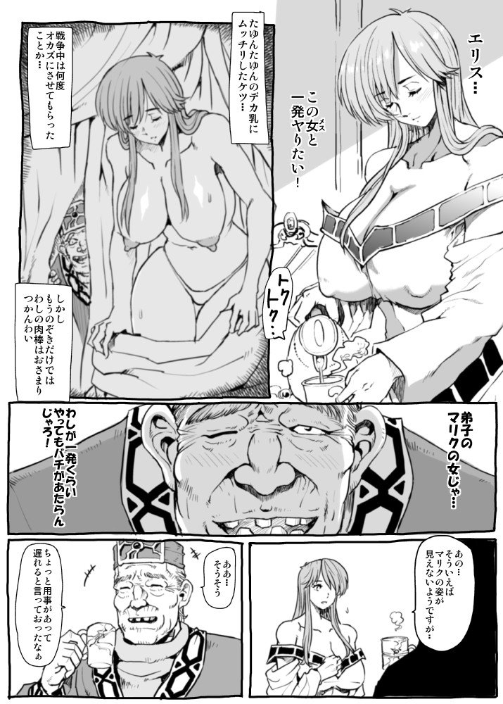 Gomenne Merric page 4 full