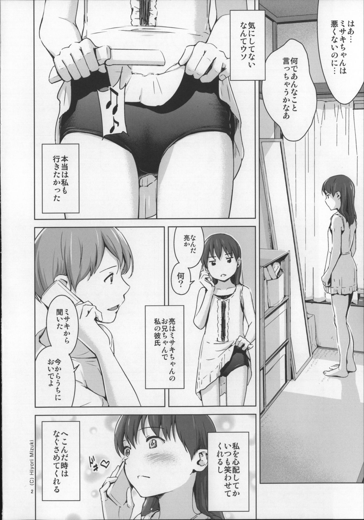 Suku-Mizu Syndrome 2 page 5 full