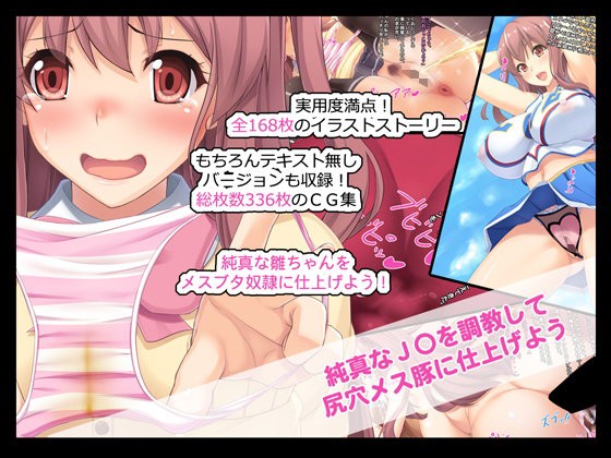 Junshin na J○ wo Choukyou shite Shiriana Mesubuta ni Shiage you page 1 full