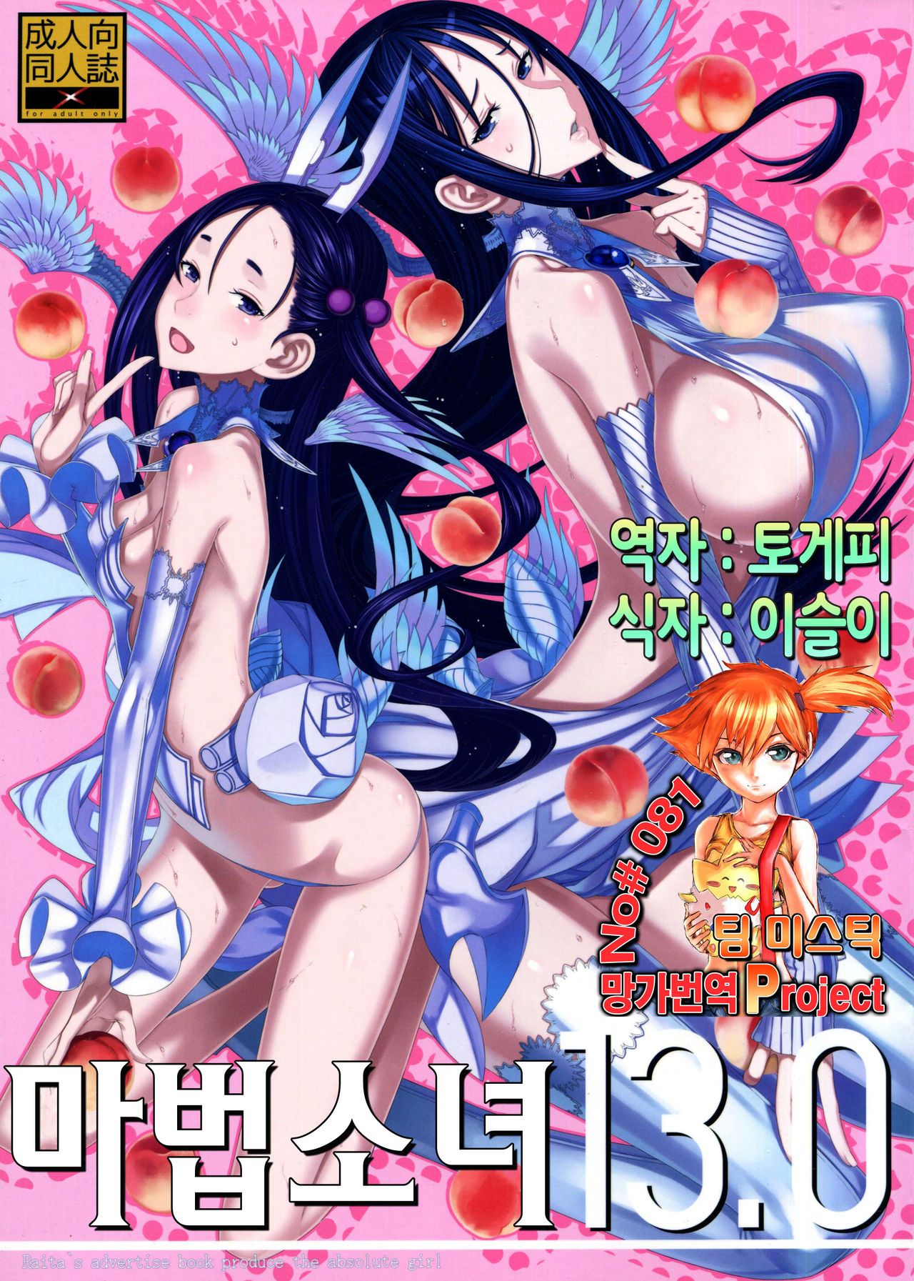 Mahou Shoujo 13.0 | 마법 소녀 13.0 page 1 full