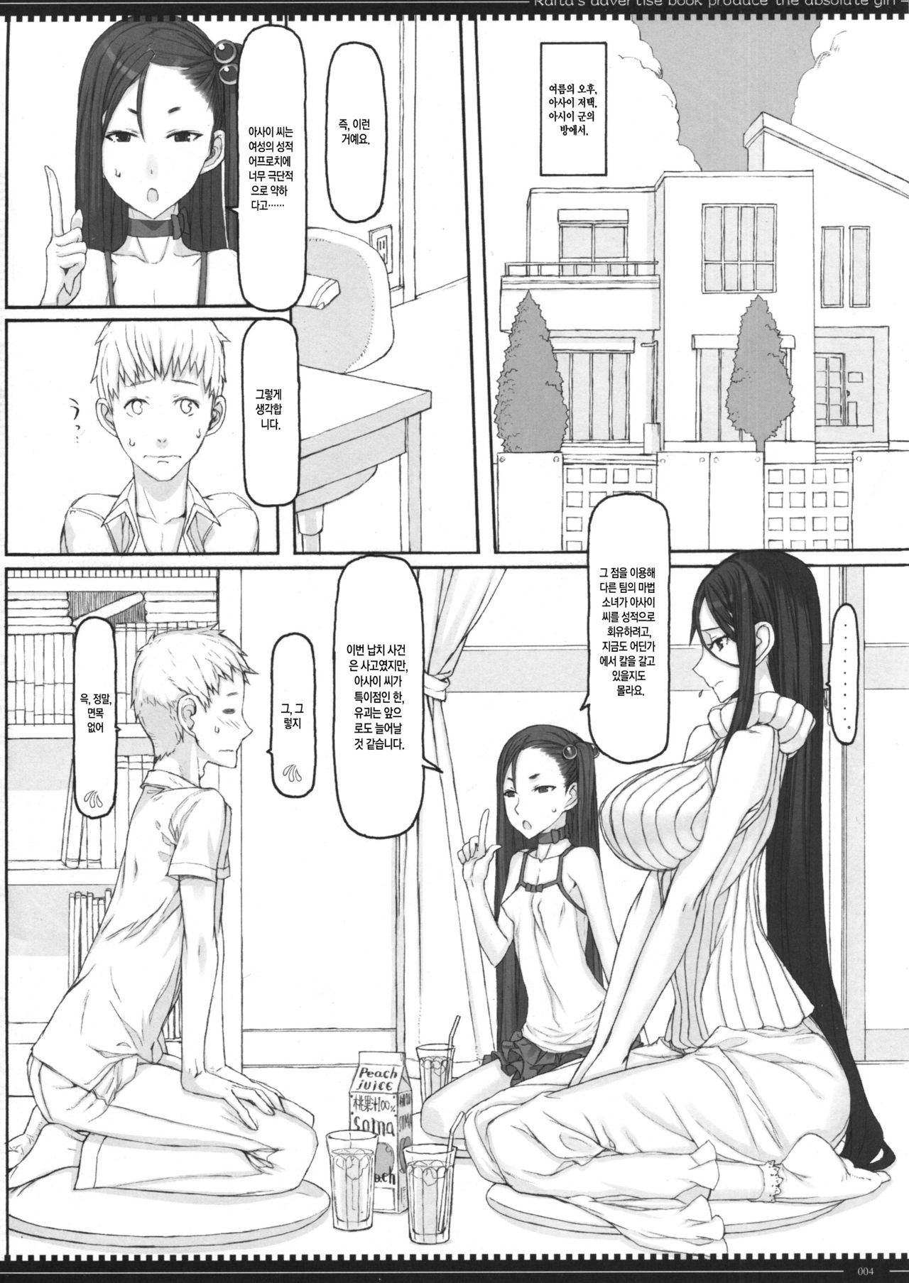 Mahou Shoujo 13.0 | 마법 소녀 13.0 page 3 full