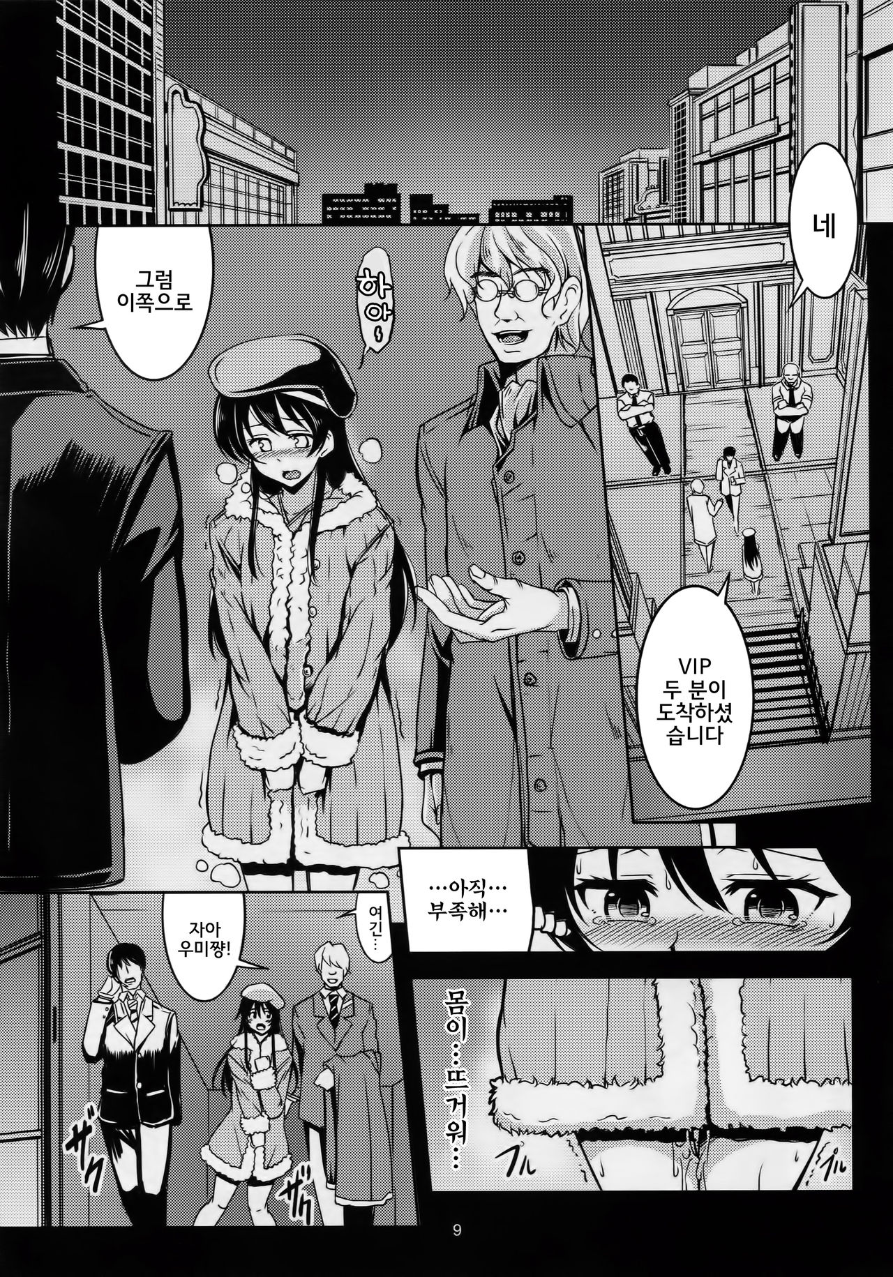 Haitoku no Rakuen - Immorality Paradise page 10 full