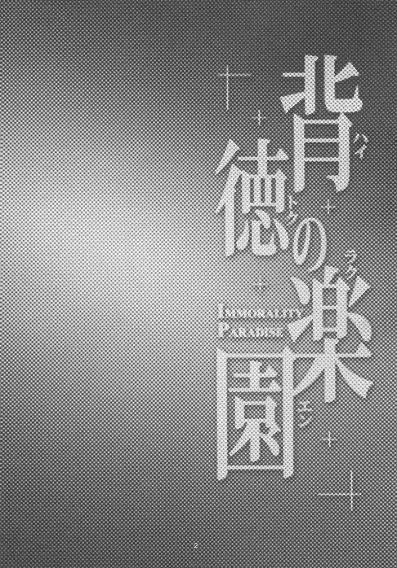 Haitoku no Rakuen - Immorality Paradise page 3 full
