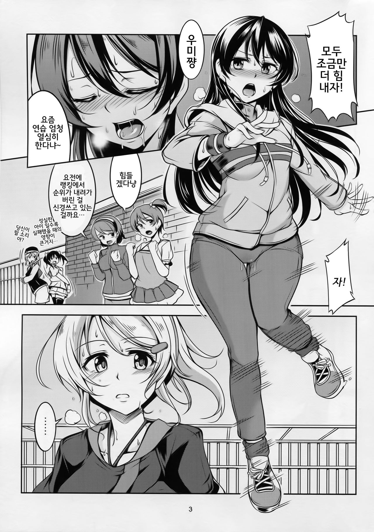 Haitoku no Rakuen - Immorality Paradise page 4 full