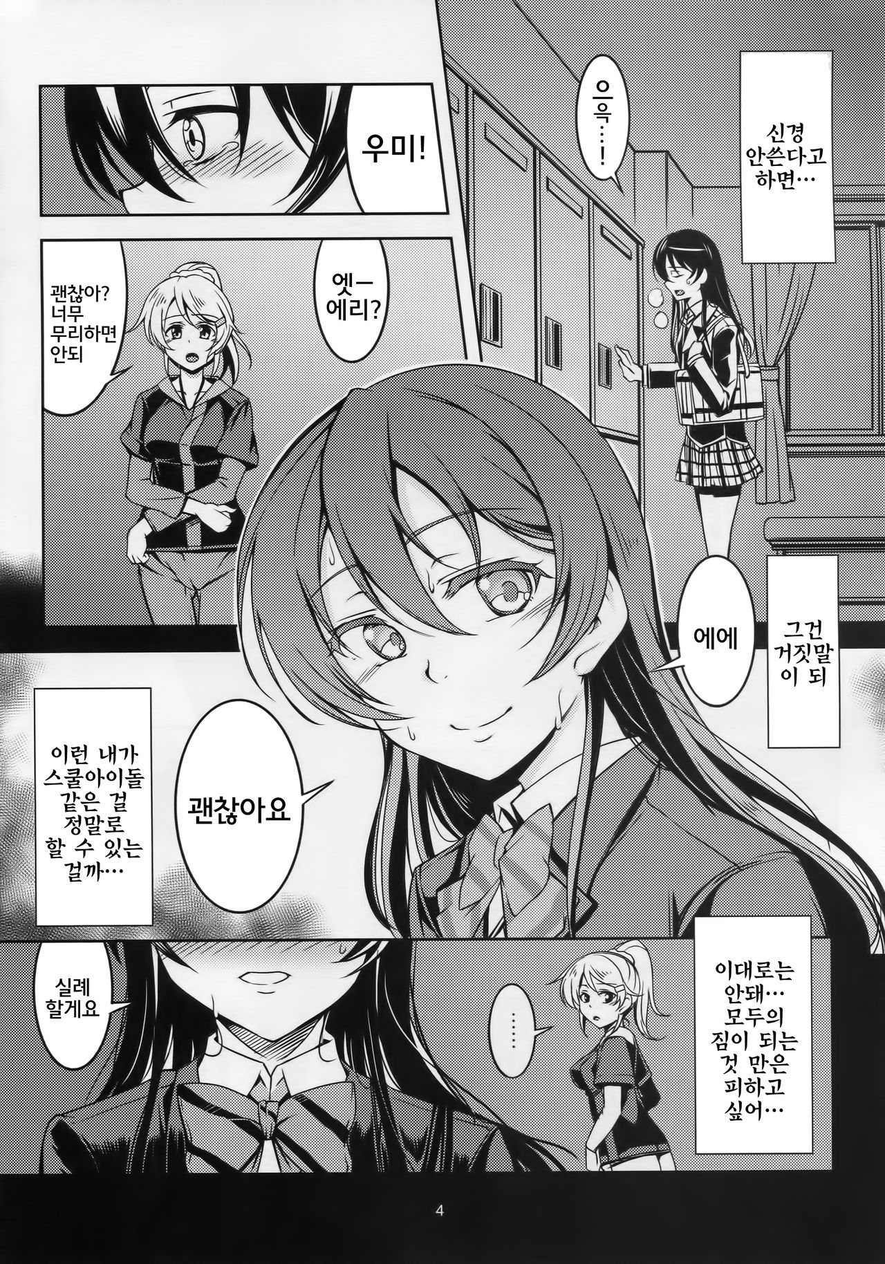 Haitoku no Rakuen - Immorality Paradise page 5 full