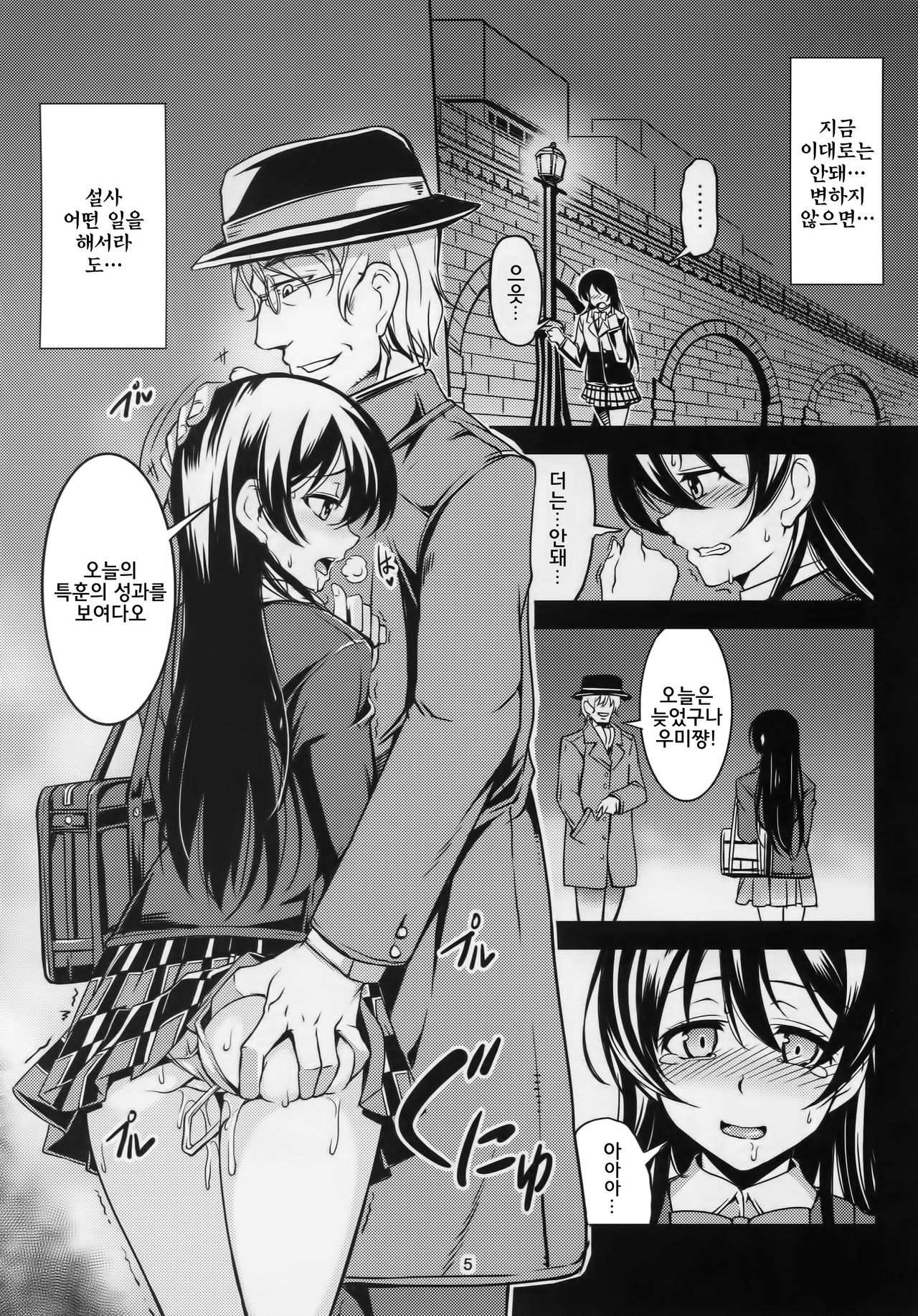 Haitoku no Rakuen - Immorality Paradise page 6 full