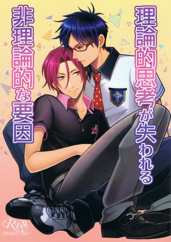 Rironteki Shikou ga Ushinawareru hi Rironteki na Youin cover