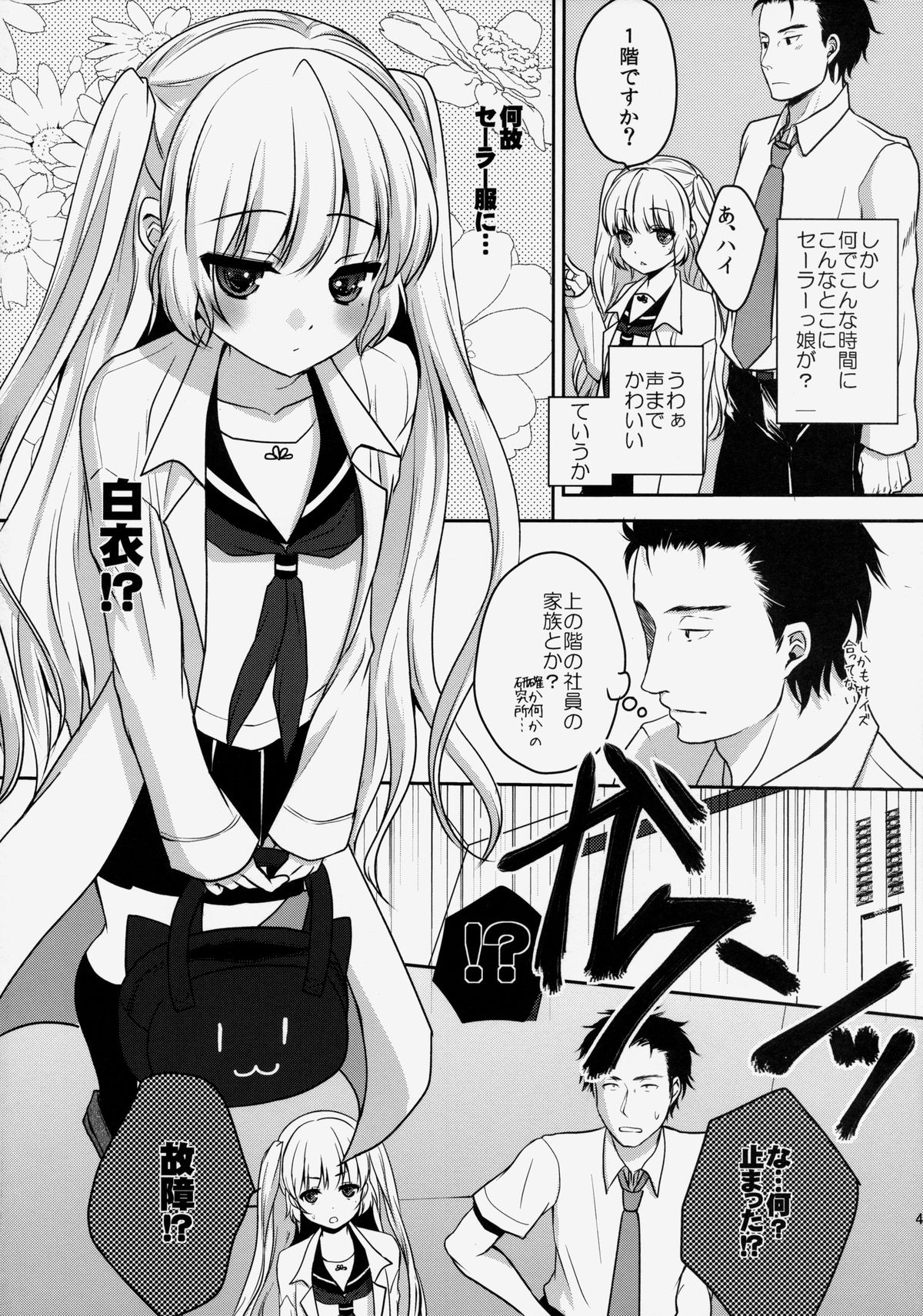 Misshitsu To Syoujyo To Amai Okusuri page 3 full