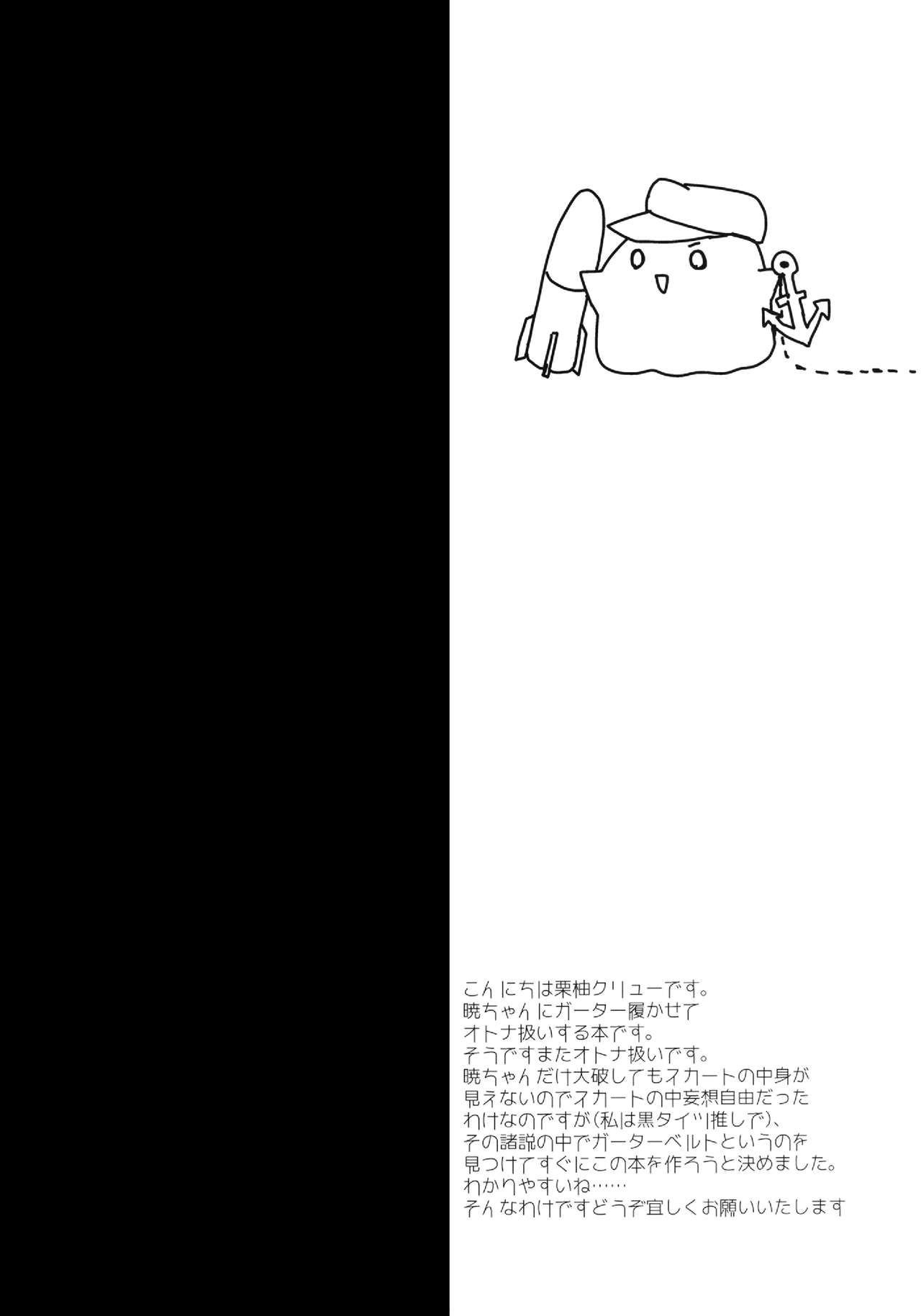 Akatsuki datte, Garter Gurai Hakerun Dakara page 3 full