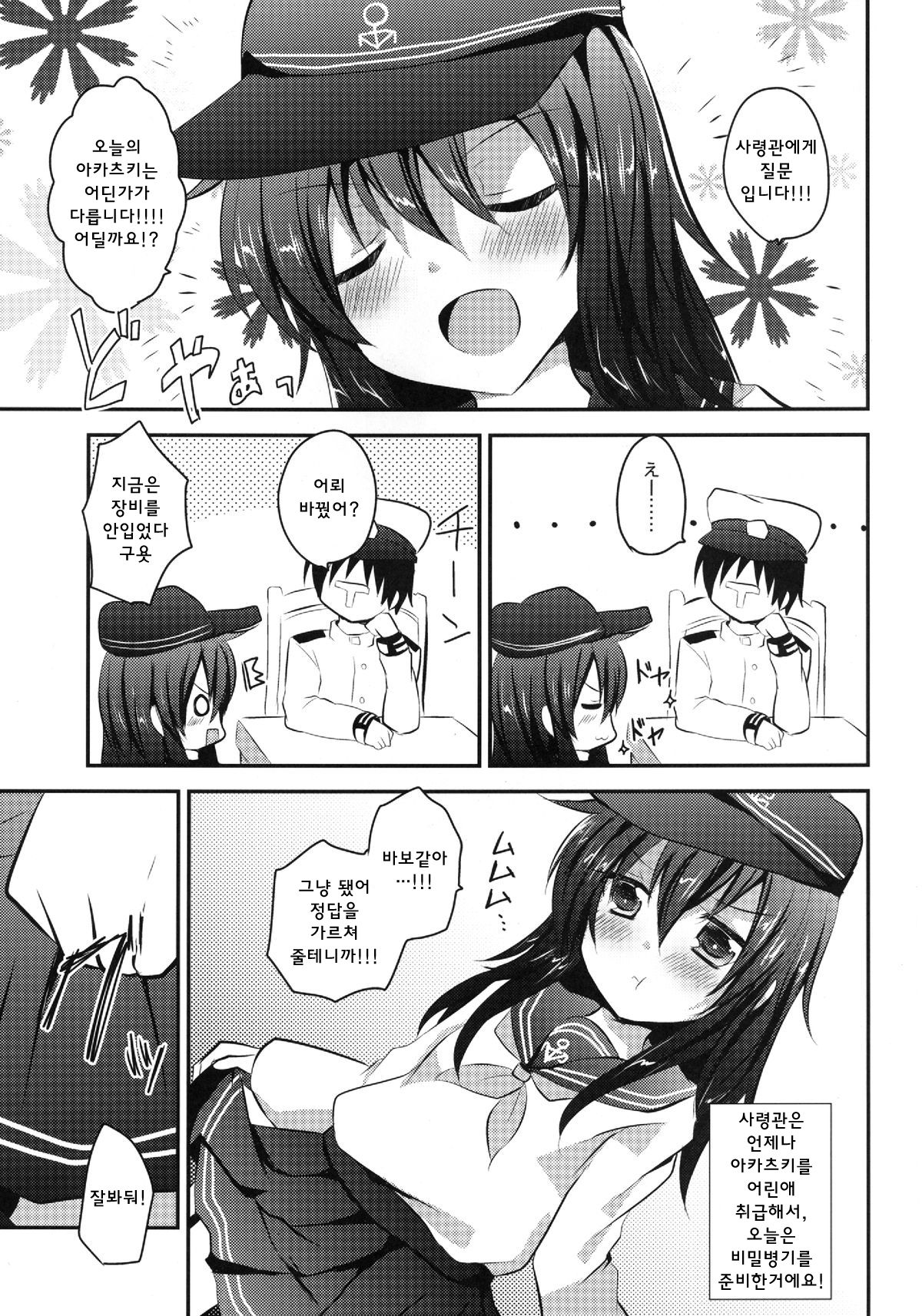 Akatsuki datte, Garter Gurai Hakerun Dakara page 4 full