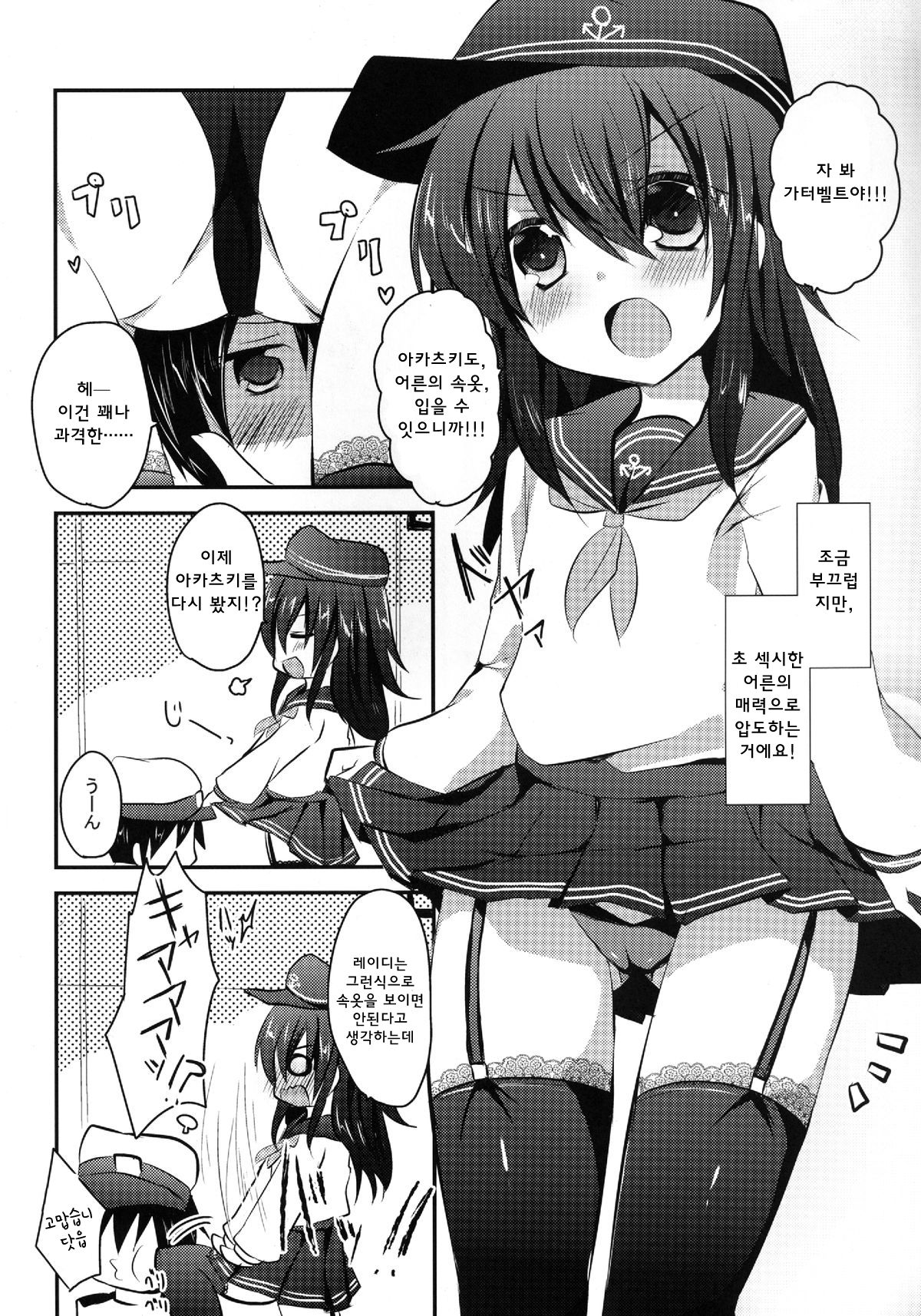 Akatsuki datte, Garter Gurai Hakerun Dakara page 5 full