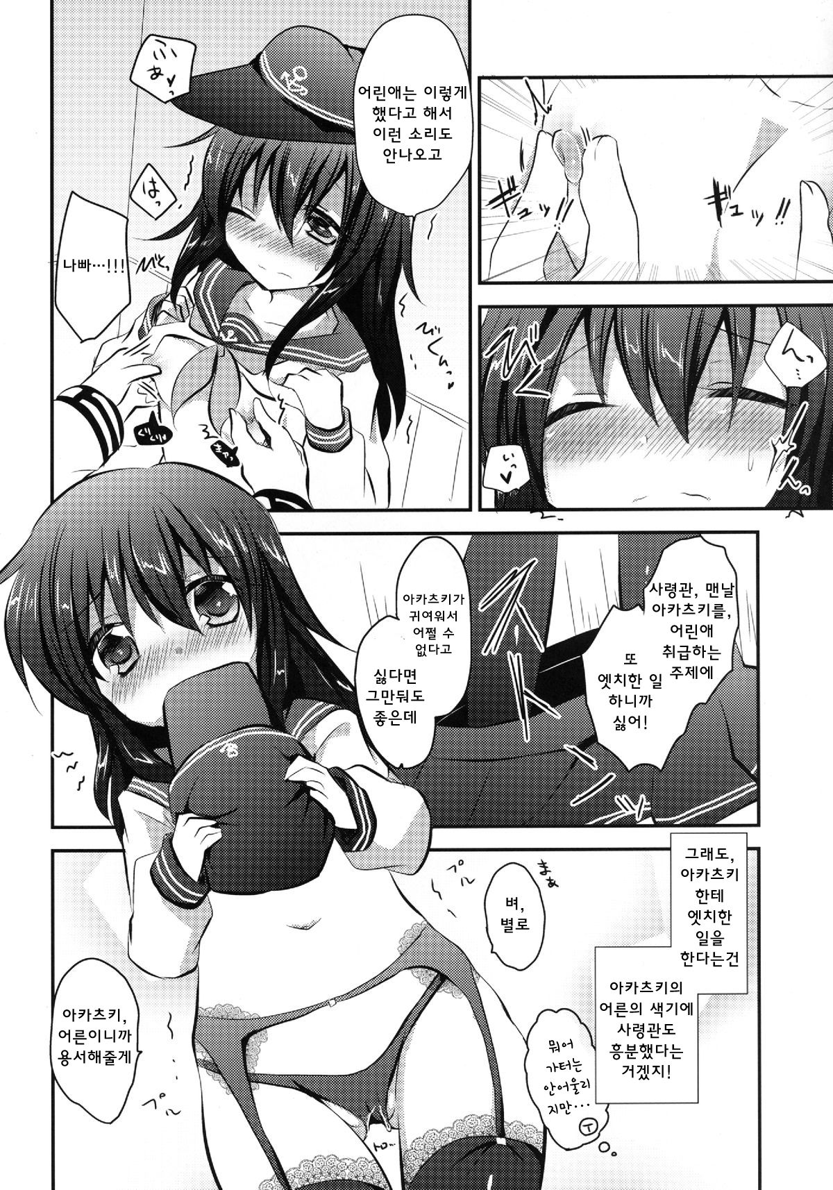 Akatsuki datte, Garter Gurai Hakerun Dakara page 7 full