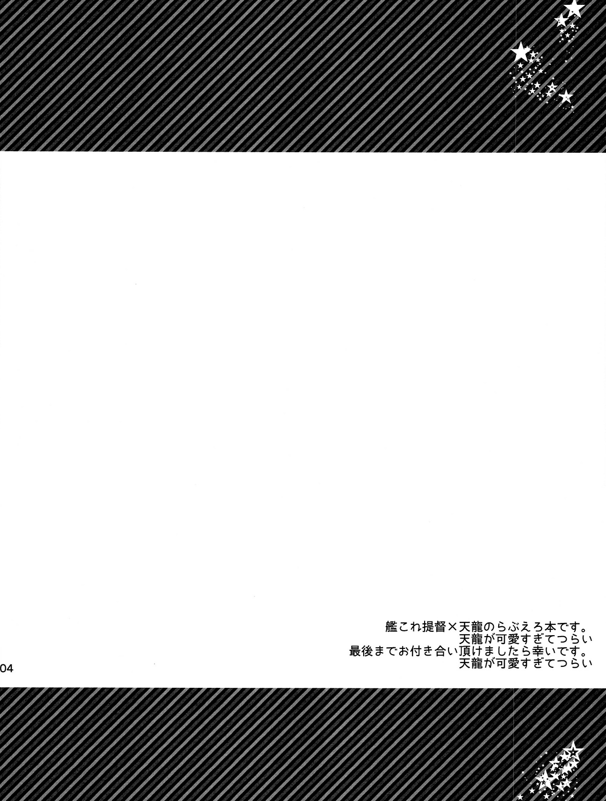 Tenryuu ga Kawai Sugite Teitoku wa Gaman no Genkai page 3 full