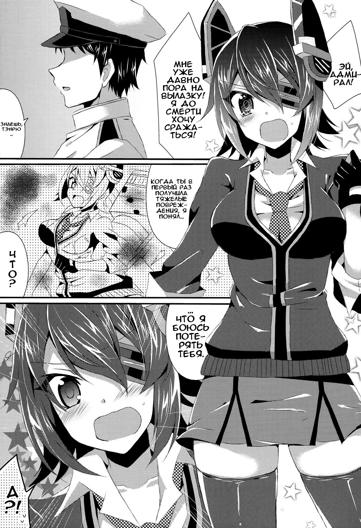 Tenryuu ga Kawai Sugite Teitoku wa Gaman no Genkai page 4 full