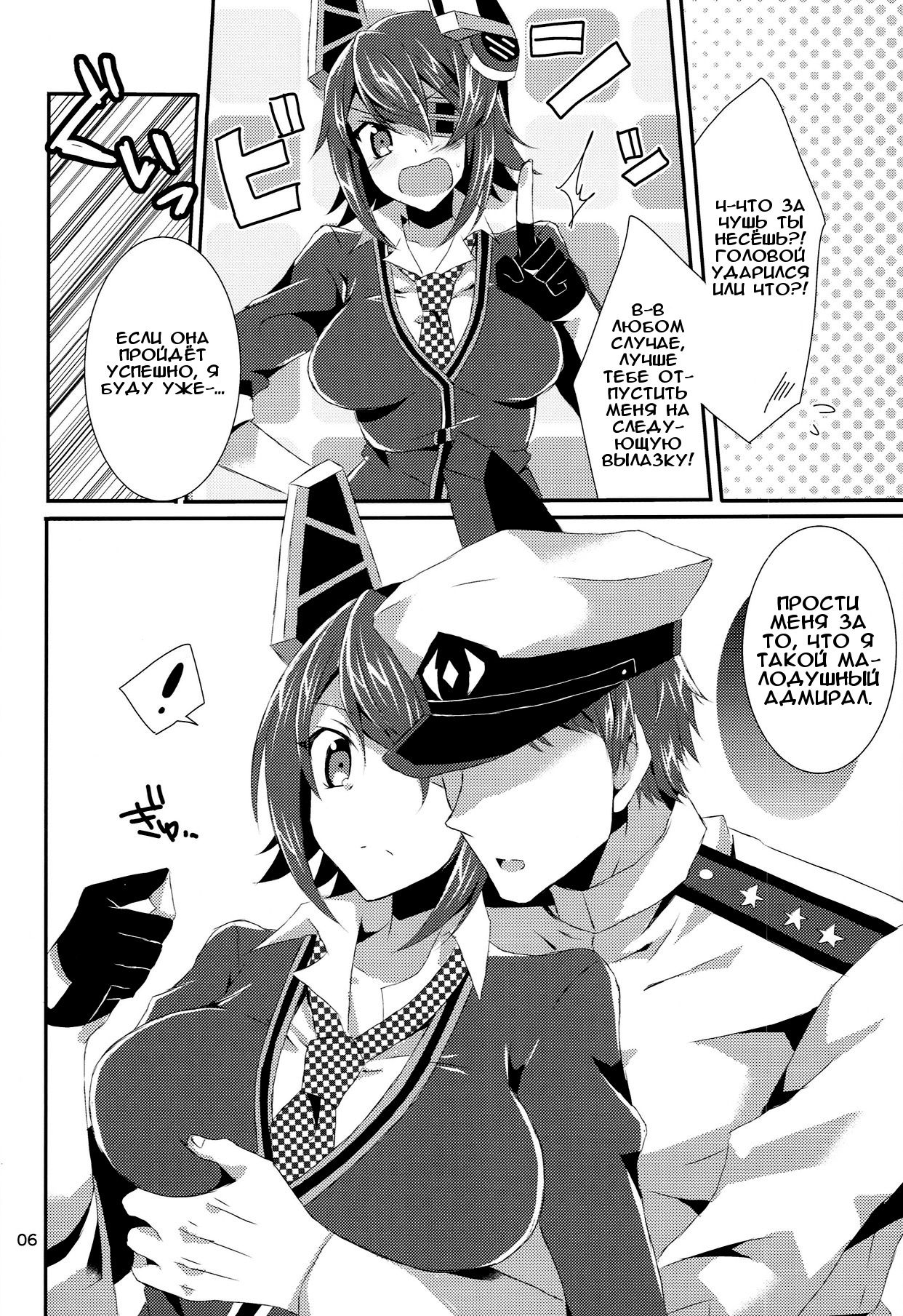 Tenryuu ga Kawai Sugite Teitoku wa Gaman no Genkai page 5 full