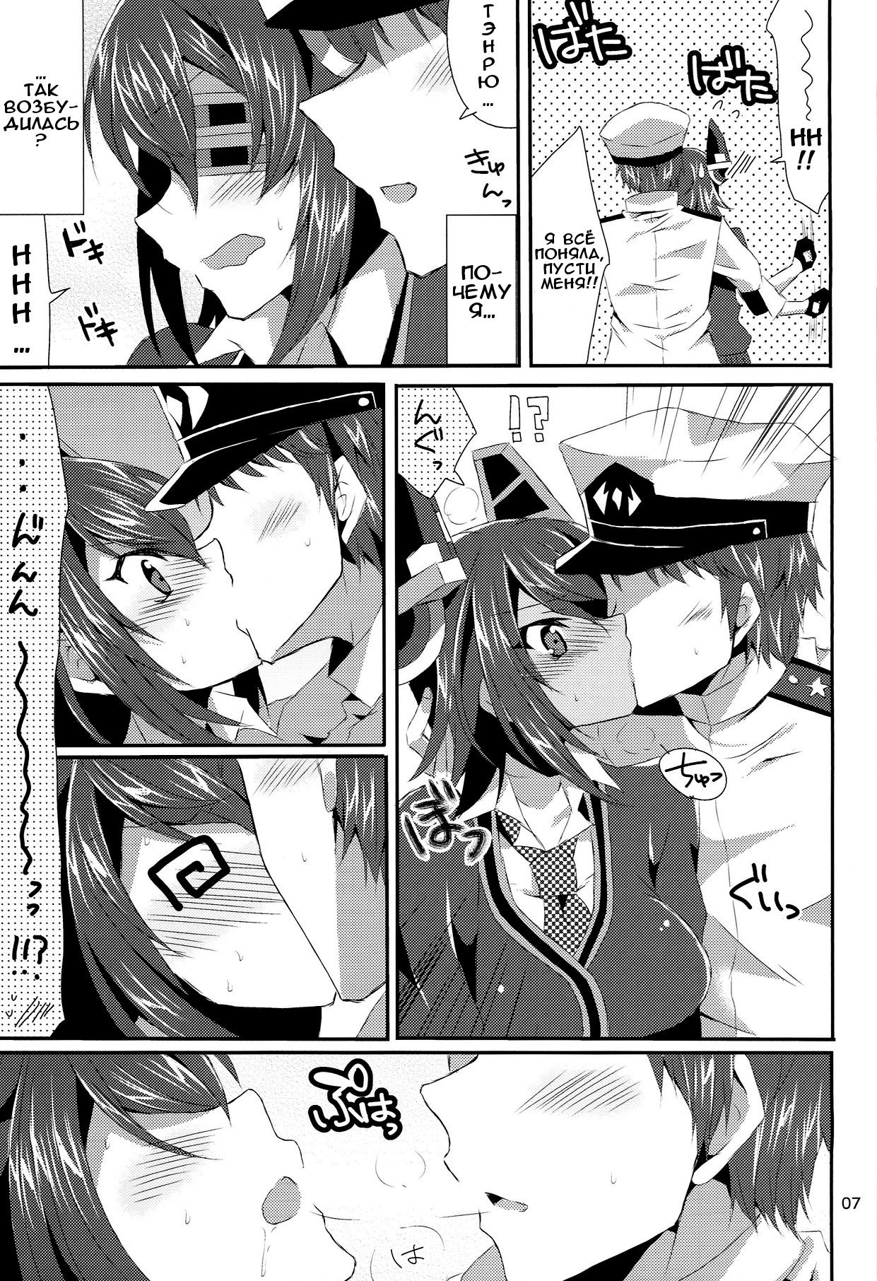 Tenryuu ga Kawai Sugite Teitoku wa Gaman no Genkai page 6 full