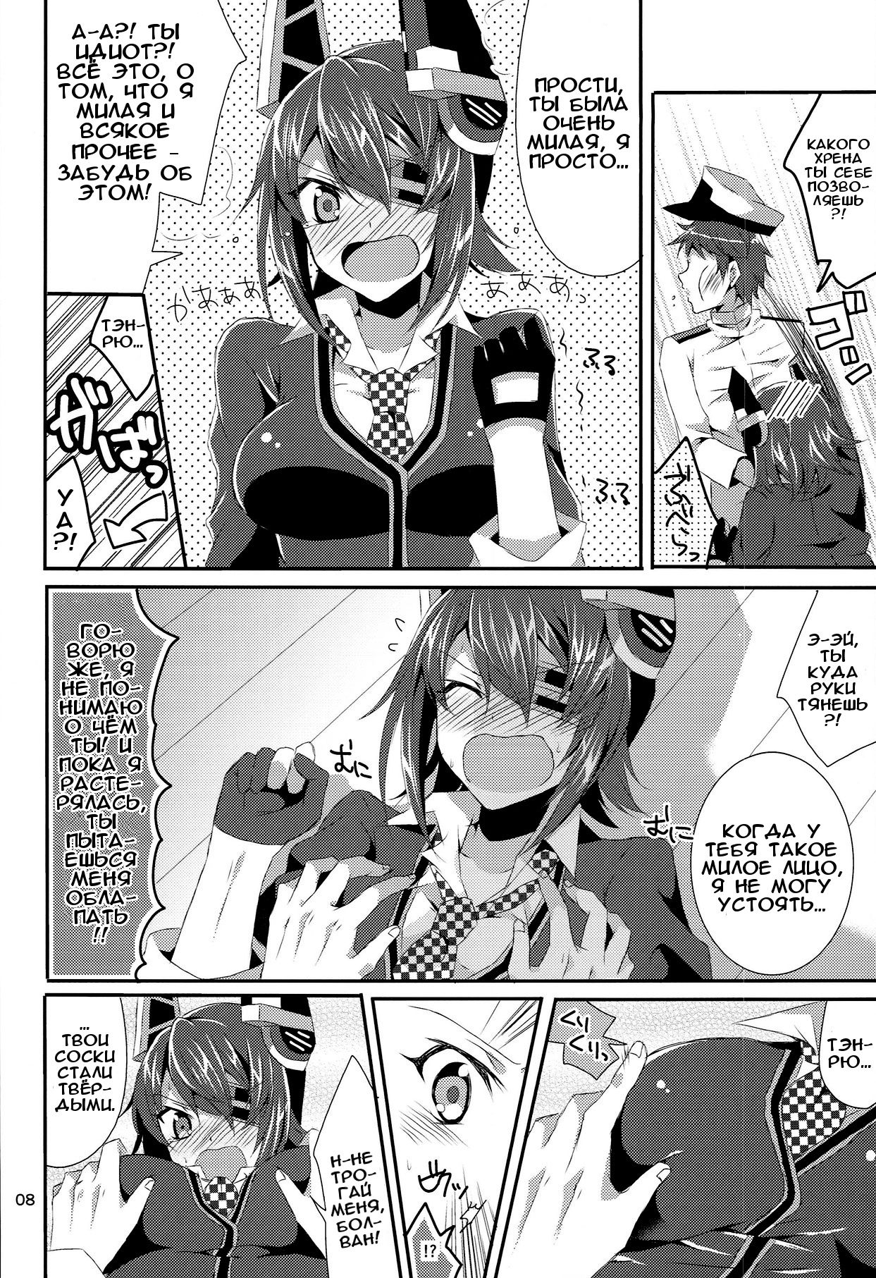 Tenryuu ga Kawai Sugite Teitoku wa Gaman no Genkai page 7 full