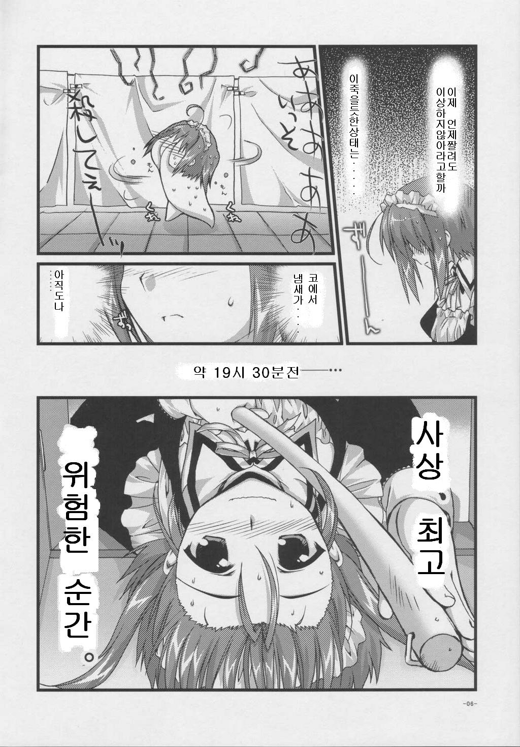 Tsubaki to Kiku page 5 full