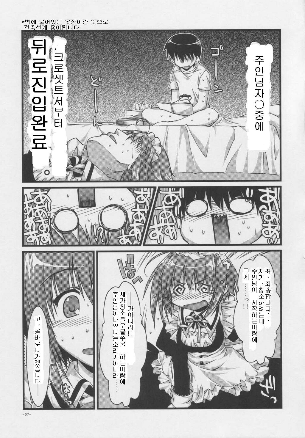 Tsubaki to Kiku page 6 full